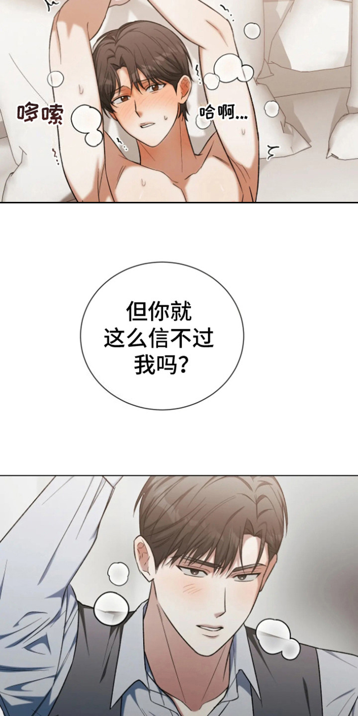 坏苹果替代品漫画,第19章：吃醋5图