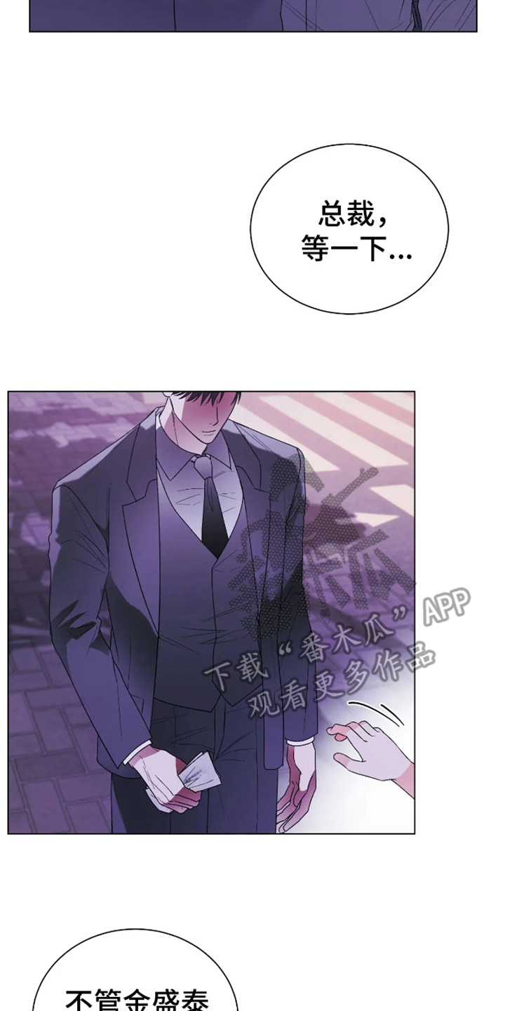 坏苹果替代品漫画,第10章：目的2图