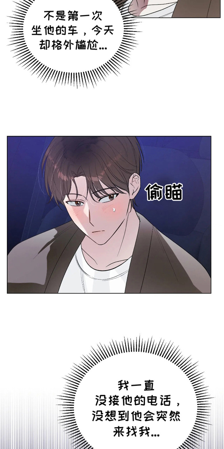 坏苹果替代品漫画,第13章：道歉3图