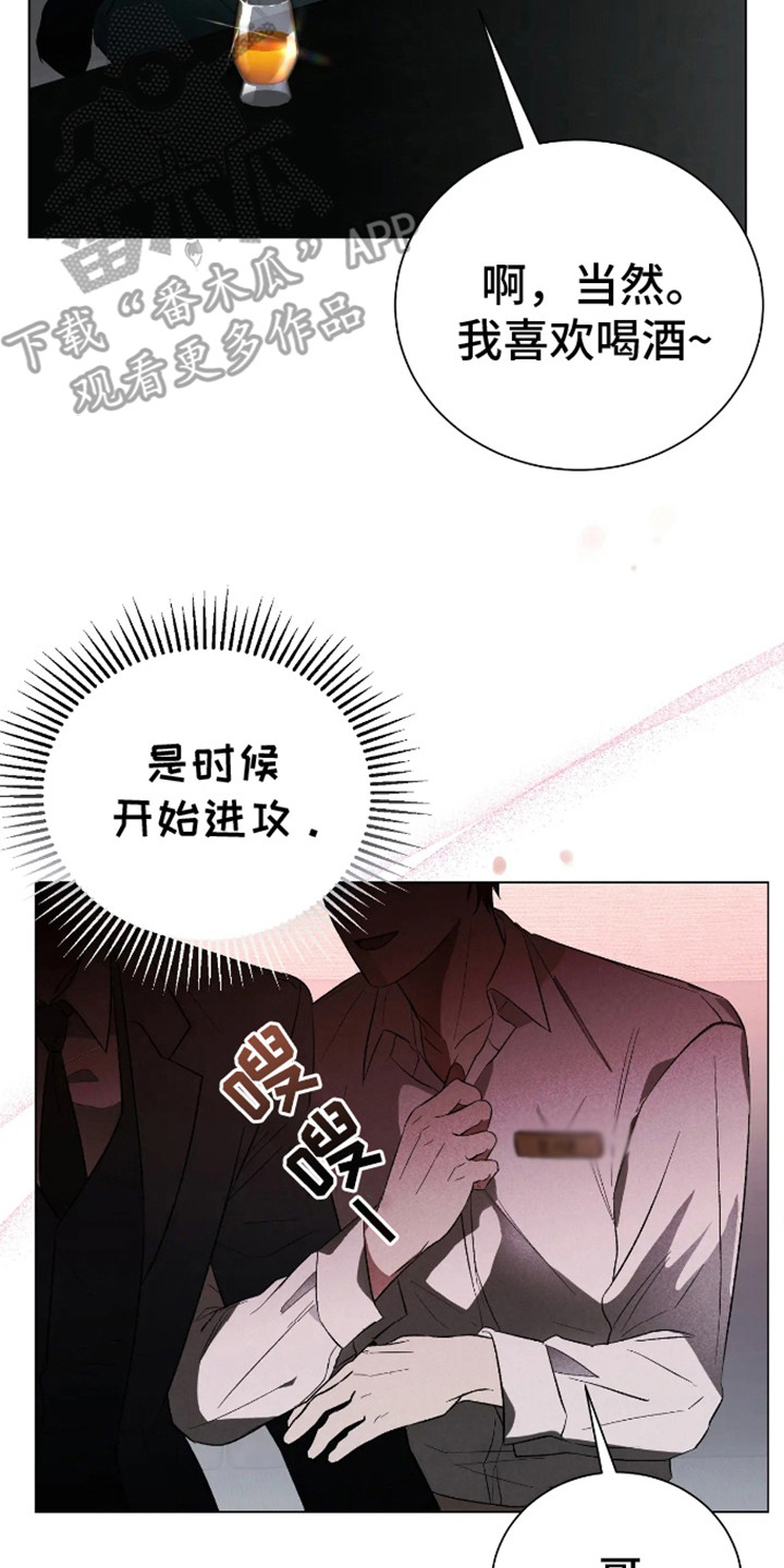 坏苹果替代品漫画,第3章：心甘情愿2图