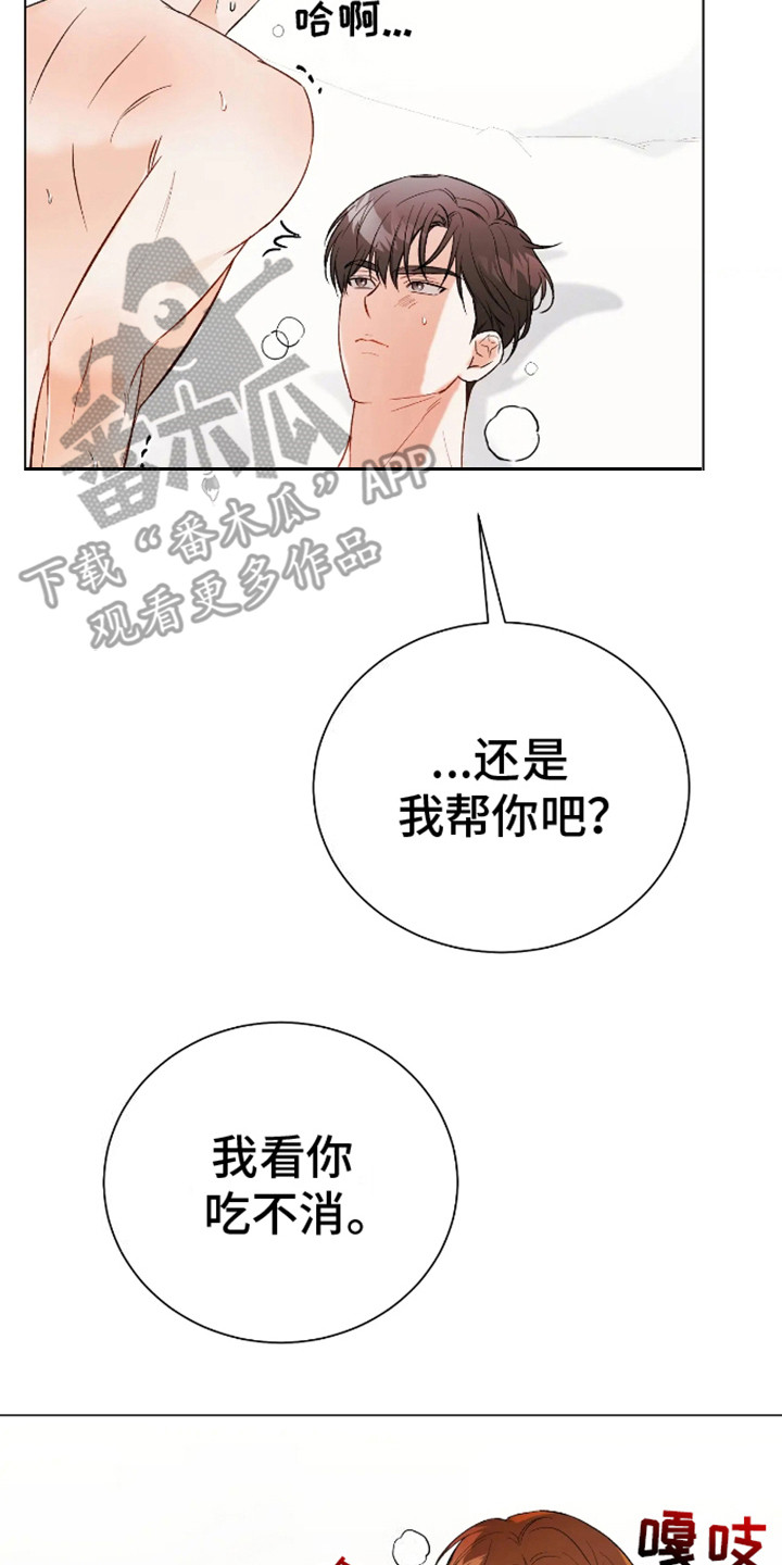 坏苹果替代品漫画,第8章：心情复杂5图