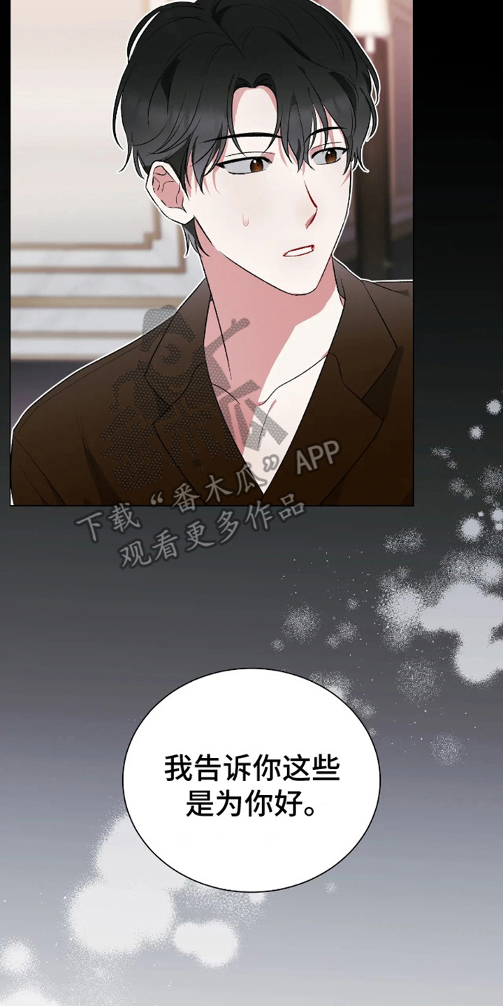 坏苹果替代品漫画,第3章：心甘情愿3图