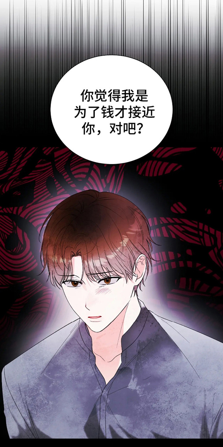 坏苹果替代品漫画,第10章：目的1图