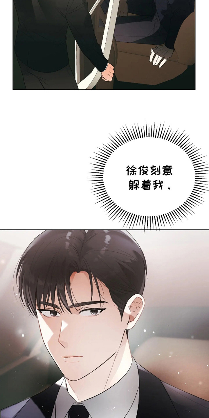 坏苹果替代品漫画,第11章：放不下3图