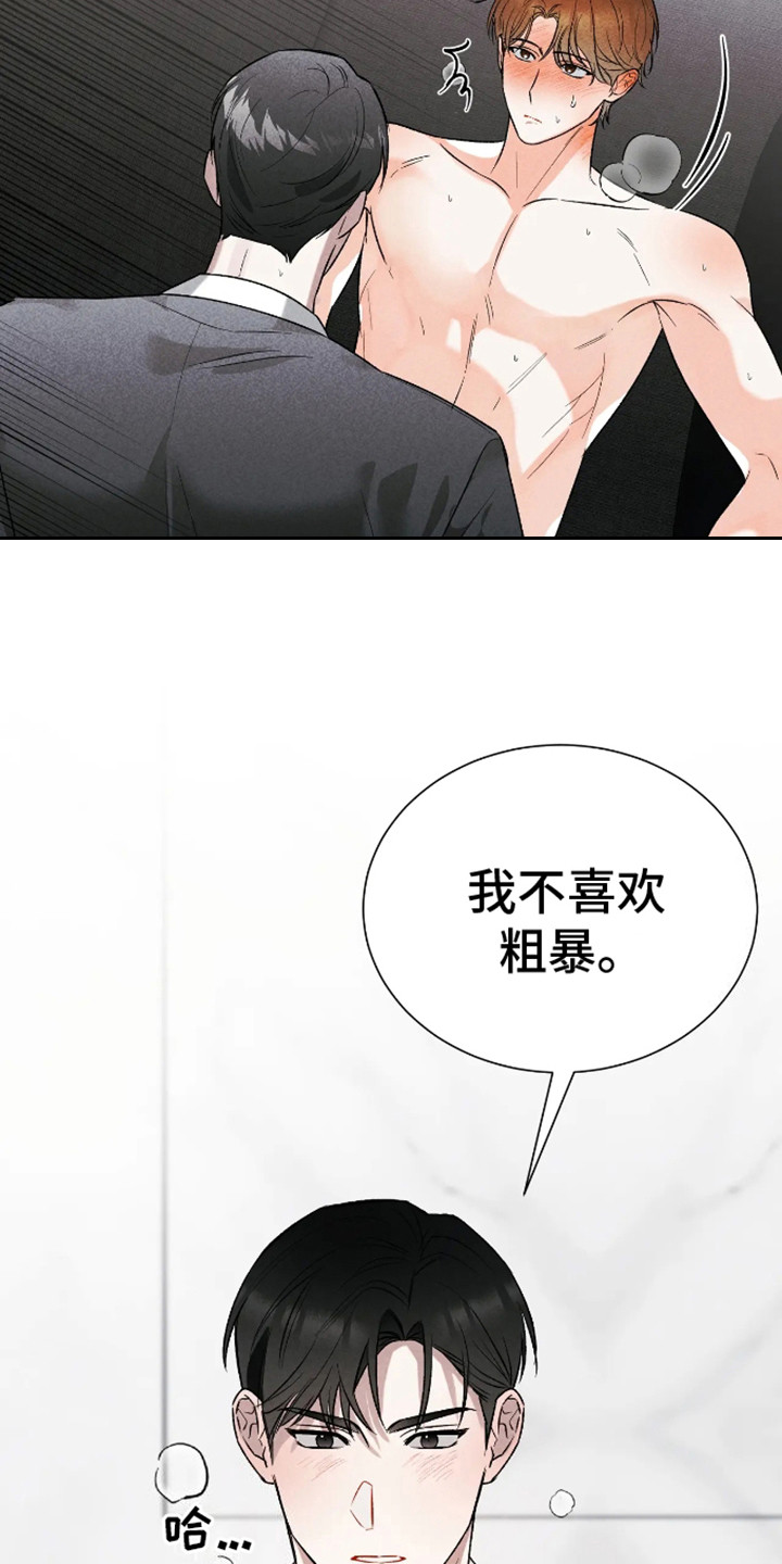 坏苹果替代品漫画,第5章：感觉微妙2图