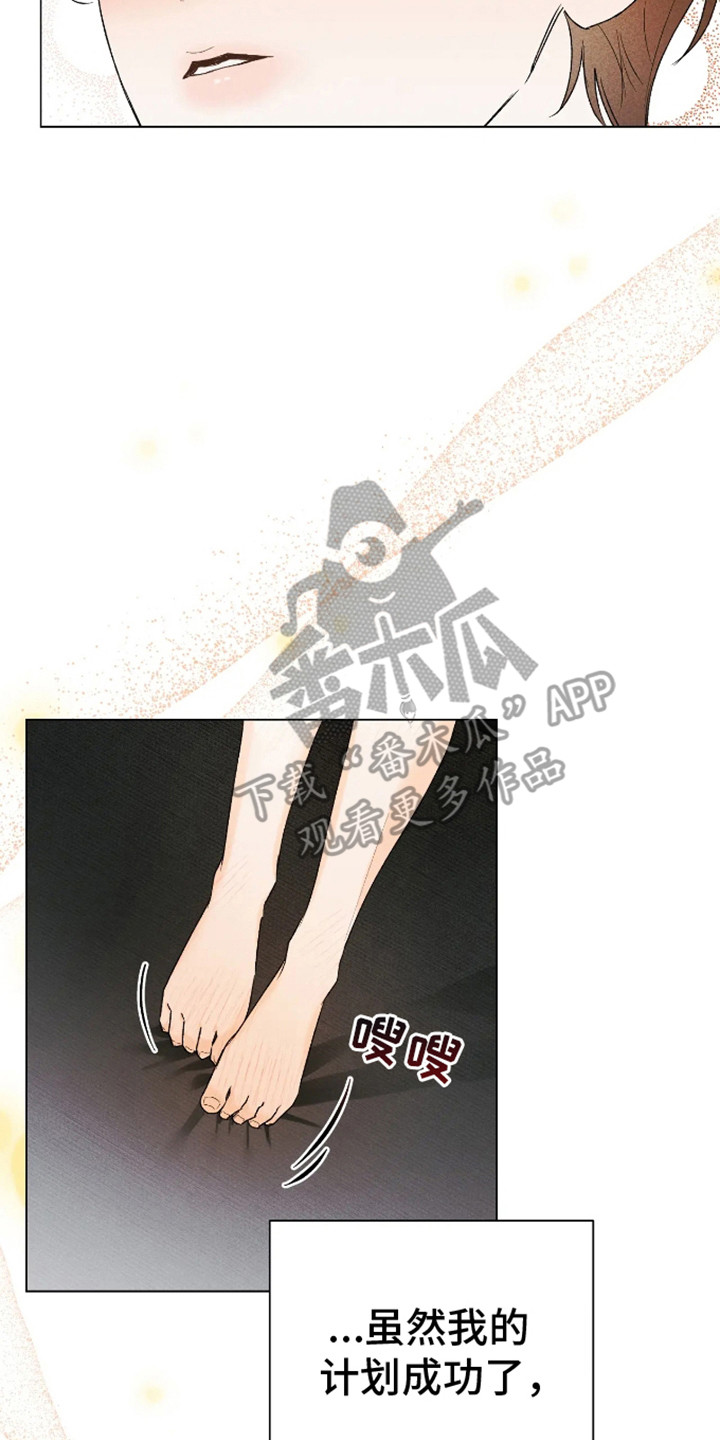 坏苹果替代品漫画,第6章：计划成功4图