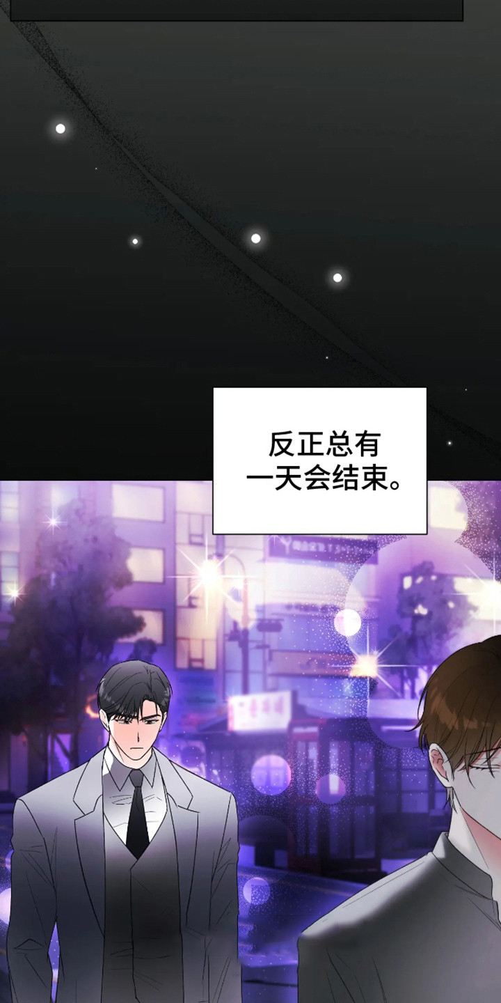 坏苹果替代品漫画,第11章：放不下3图