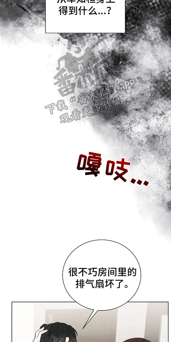 坏苹果替代品漫画,第8章：心情复杂3图