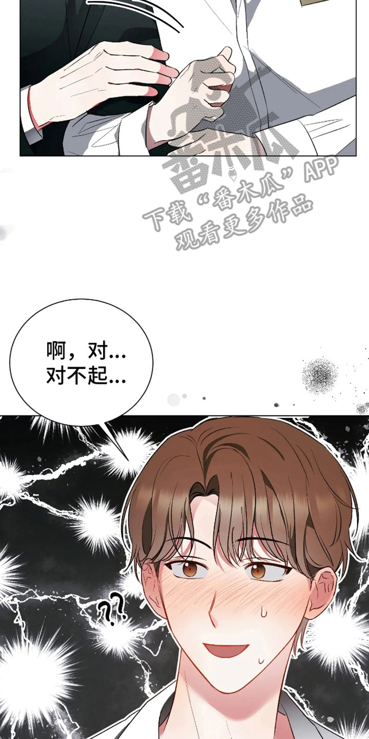 坏苹果替代品漫画,第3章：心甘情愿5图