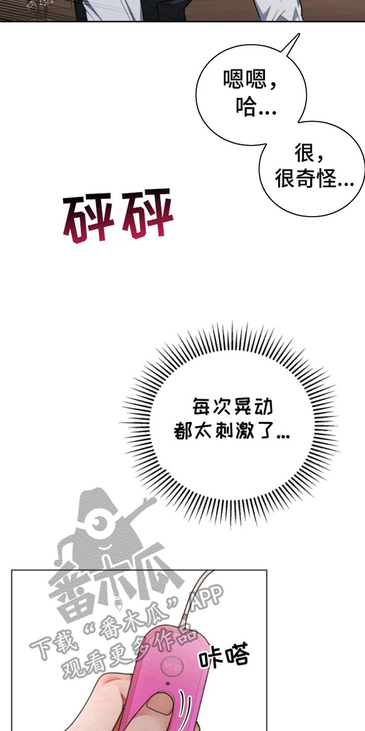 坏苹果替代品漫画,第19章：吃醋2图