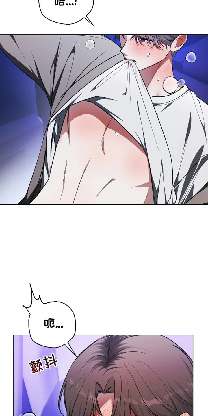 坏苹果替代品漫画,第14章：有点着急3图