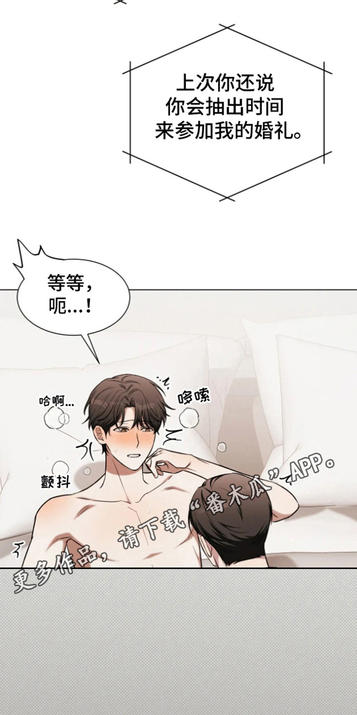 坏苹果替代品漫画,第18章：现在很忙1图