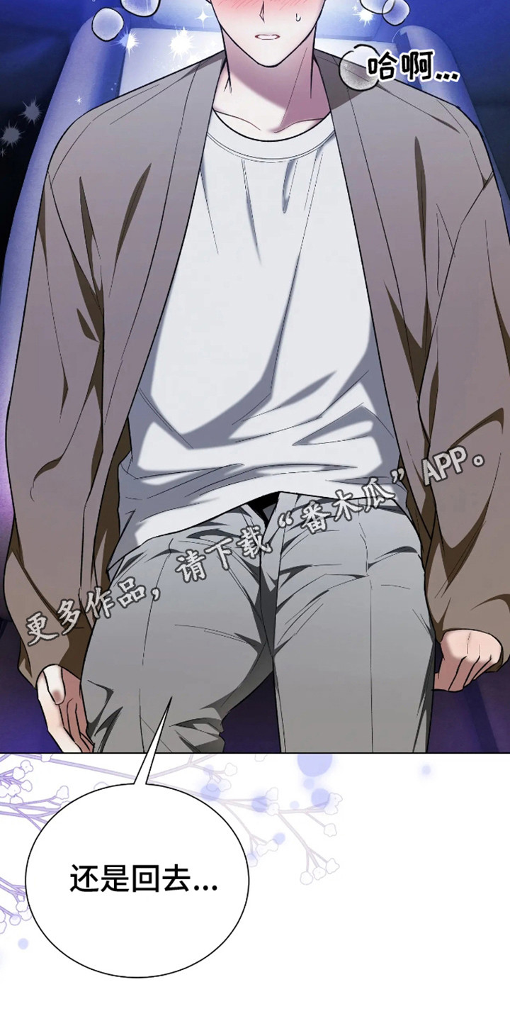 坏苹果替代品漫画,第14章：有点着急5图