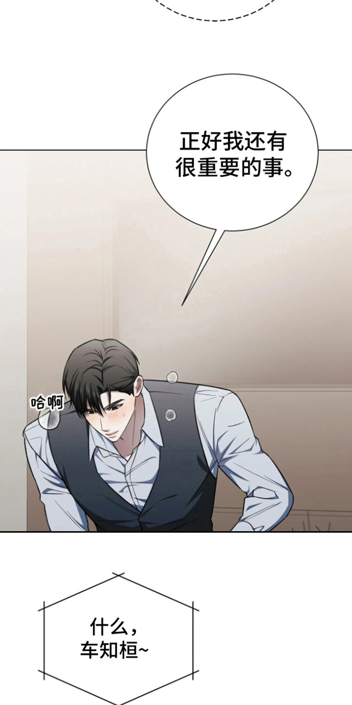 坏苹果替代品漫画,第18章：现在很忙5图