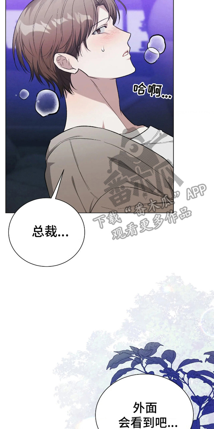 坏苹果替代品漫画,第14章：有点着急2图