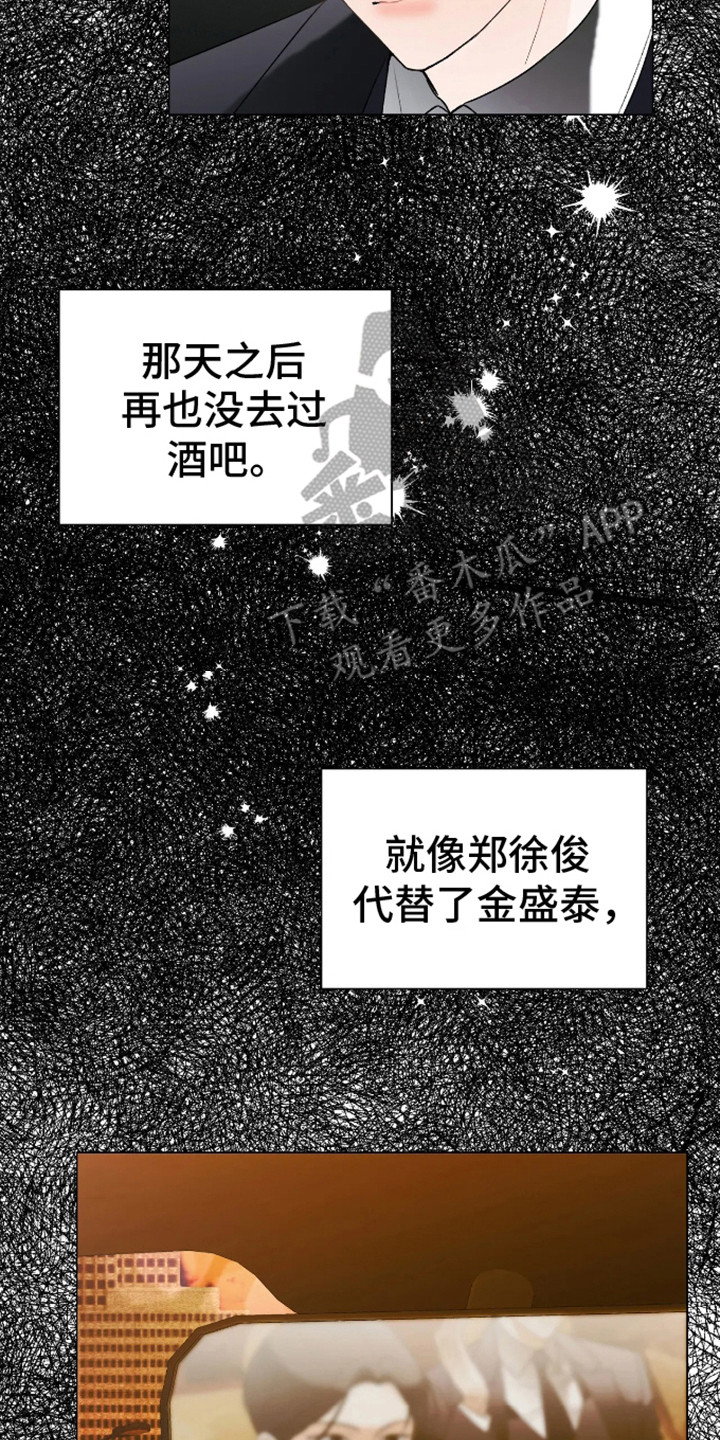 坏苹果替代品漫画,第11章：放不下5图