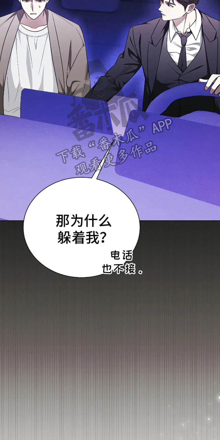 坏苹果替代品漫画,第13章：道歉2图