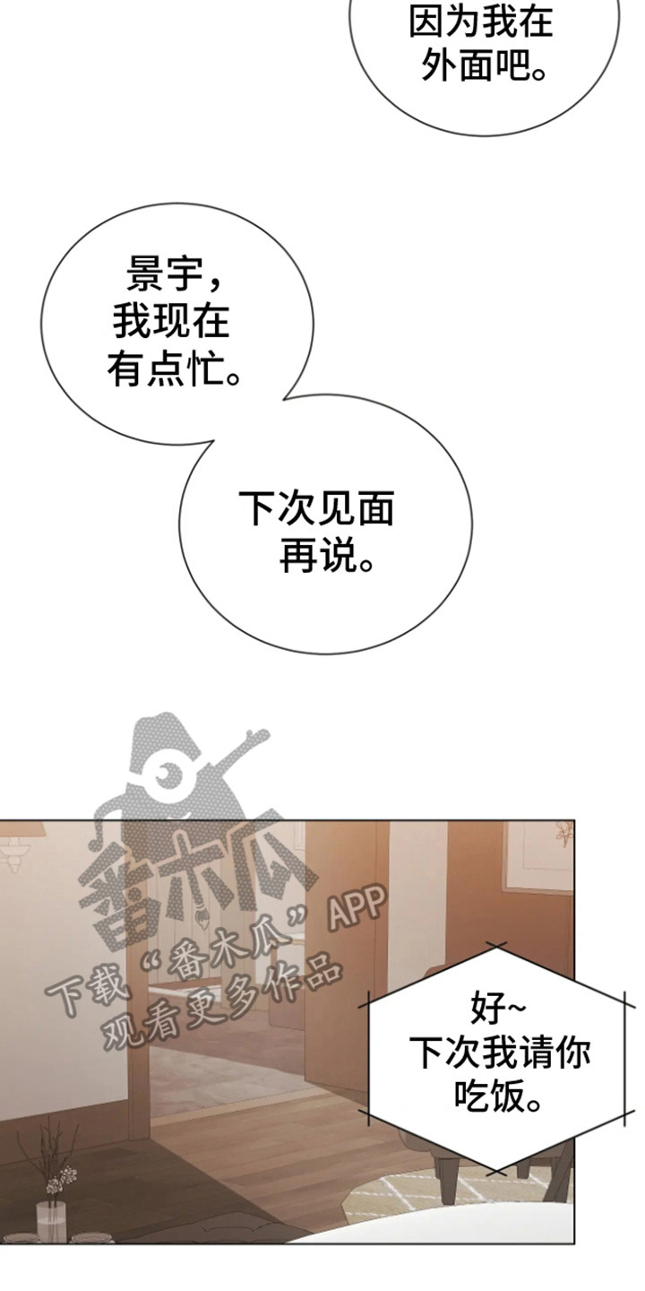 坏苹果替代品漫画,第18章：现在很忙5图
