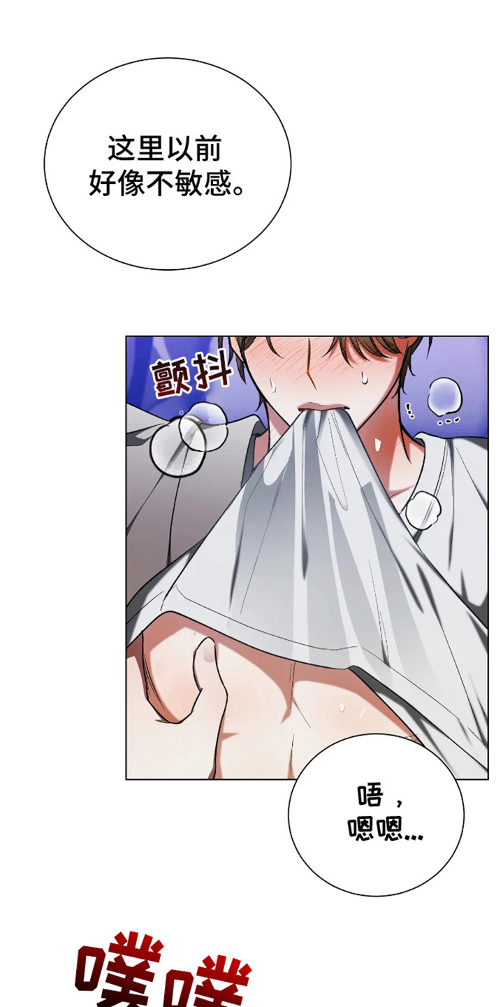 坏苹果替代品漫画,第14章：有点着急2图