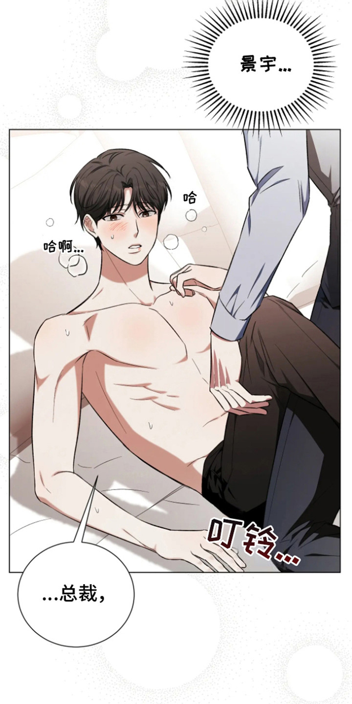 坏苹果替代品漫画,第18章：现在很忙3图