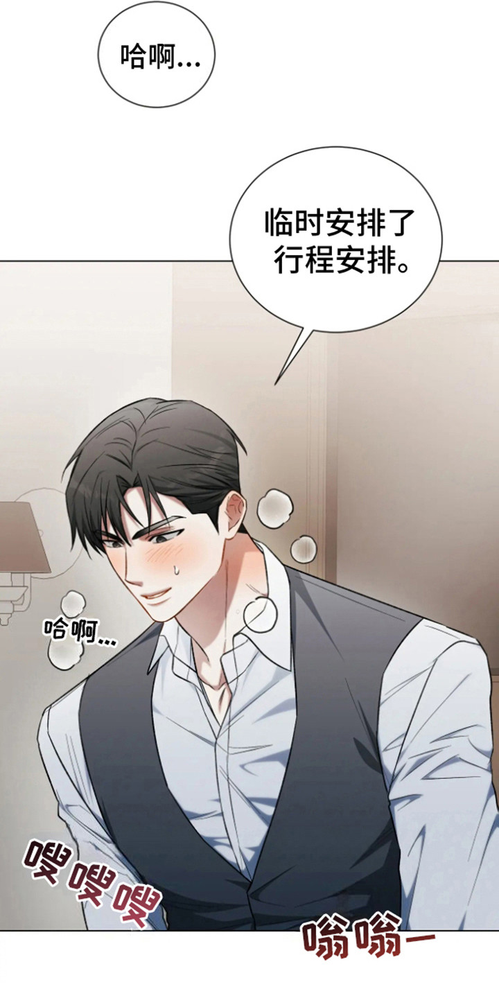 坏苹果替代品漫画,第18章：现在很忙1图