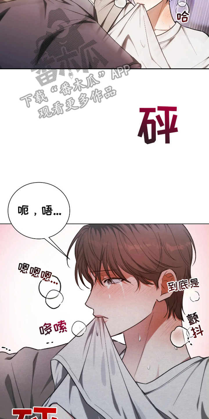 坏苹果替代品漫画,第14章：有点着急5图