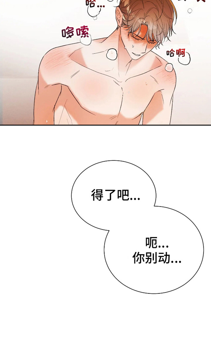 坏苹果替代品漫画,第8章：心情复杂1图