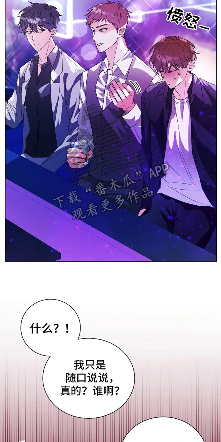 坏苹果替代品漫画,第6章：计划成功5图