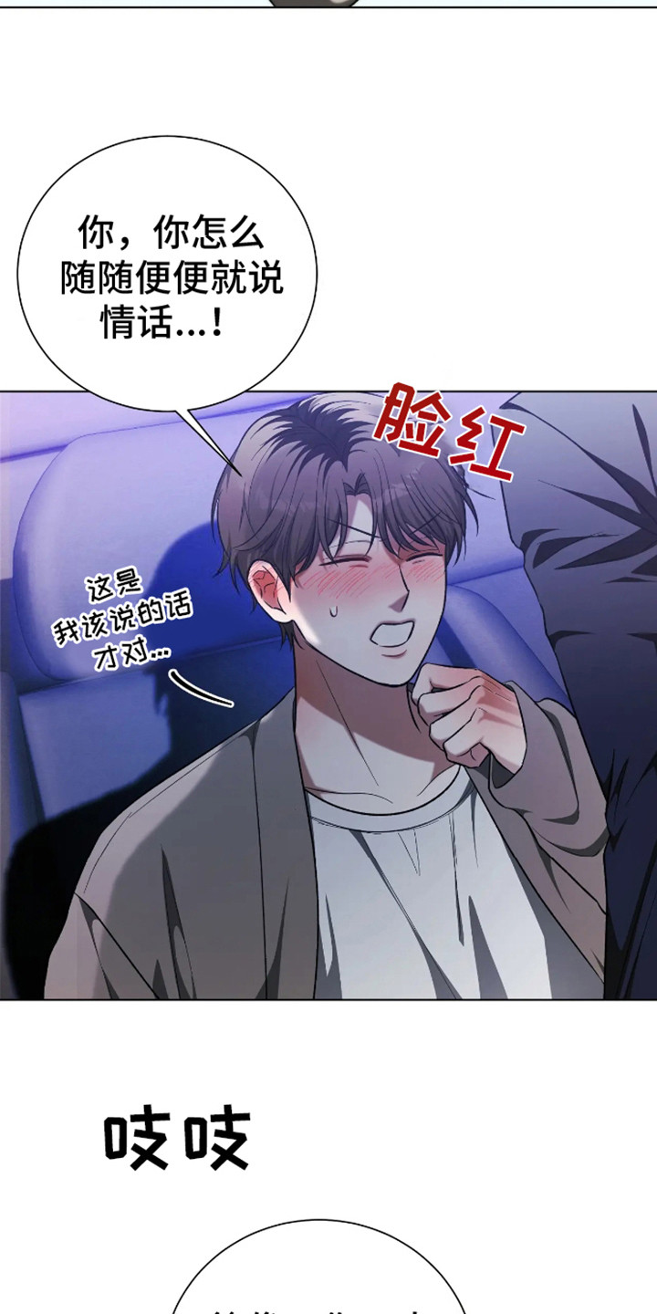 坏苹果替代品漫画,第14章：有点着急3图
