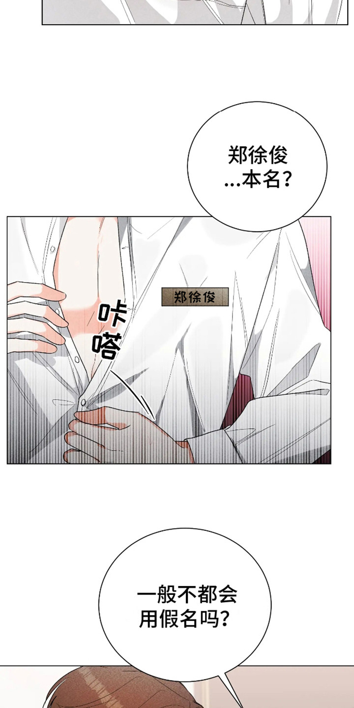 坏苹果替代品漫画,第4章：试试看2图