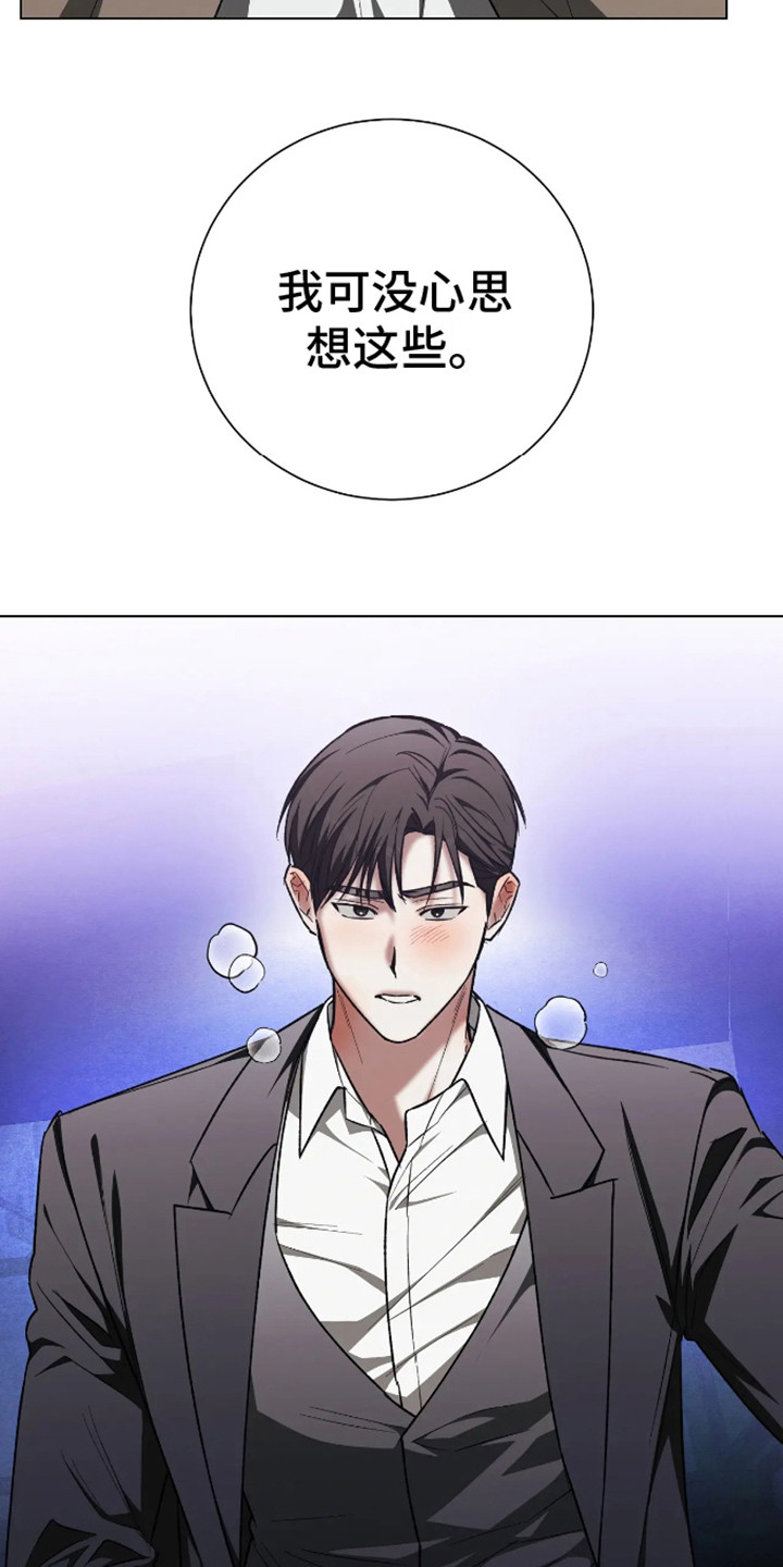 坏苹果替代品漫画,第14章：有点着急5图