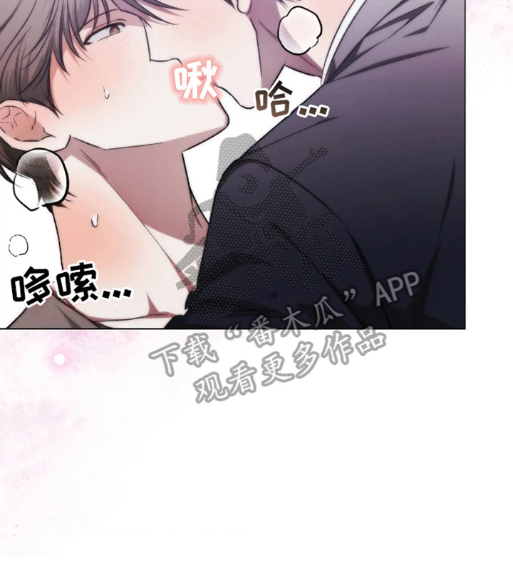 坏苹果替代品漫画,第13章：道歉1图