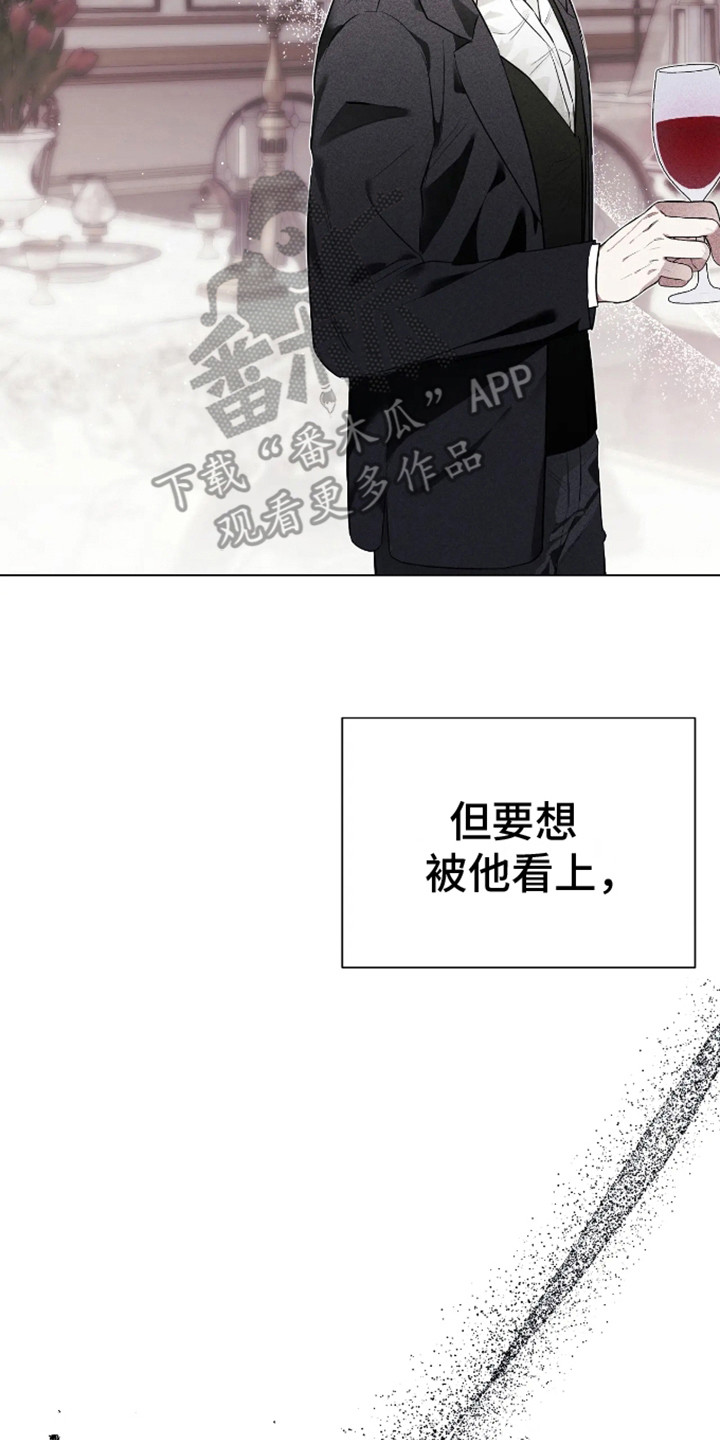 坏苹果替代品漫画,第1章：阔气总裁2图