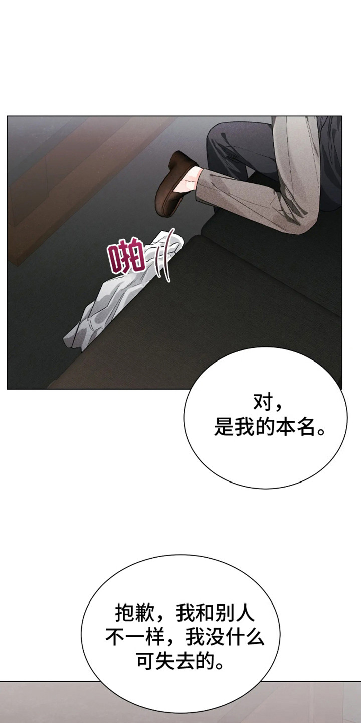 坏苹果替代品漫画,第5章：感觉微妙1图