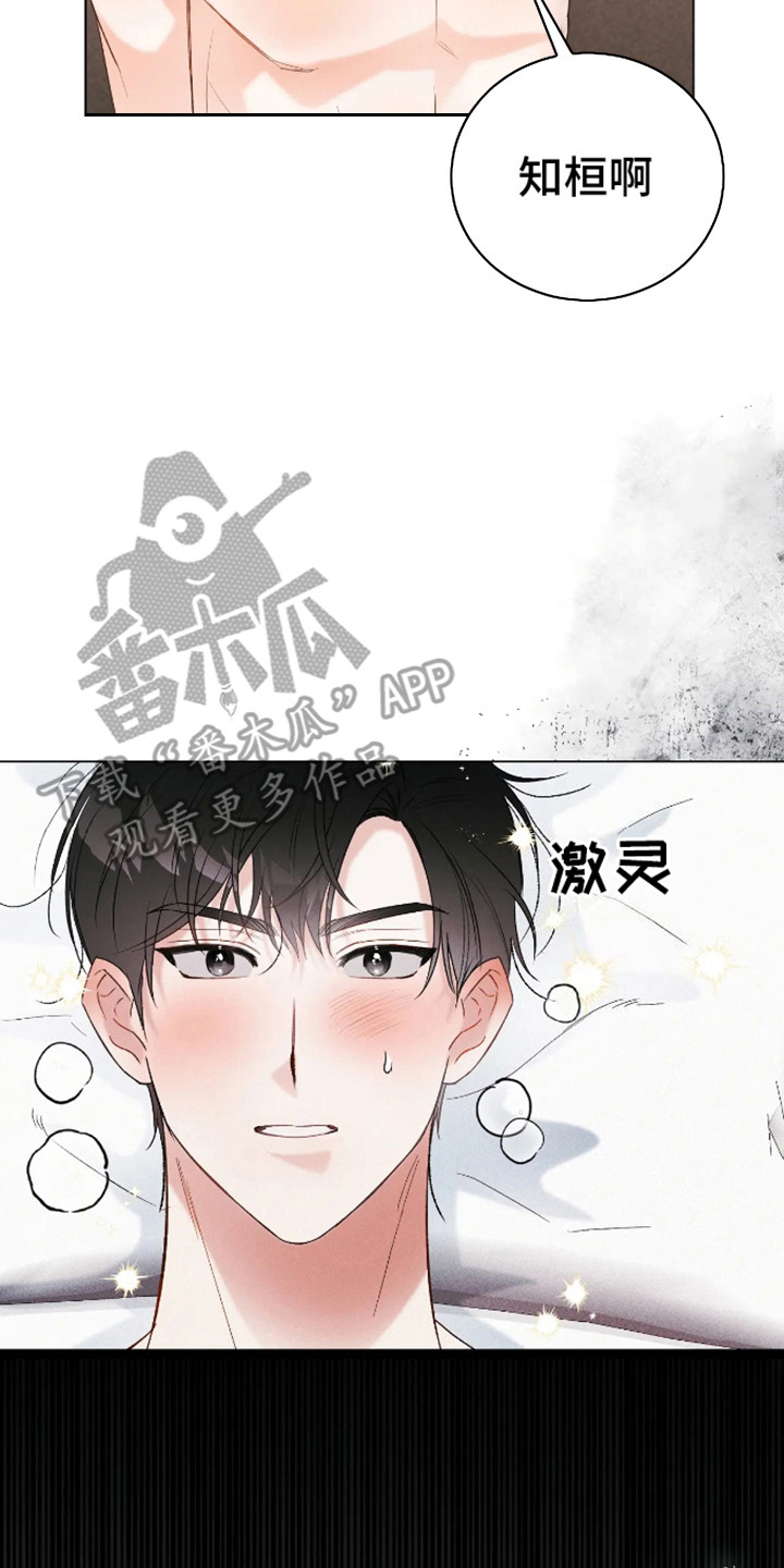 坏苹果替代品漫画,第9章：不接电话2图