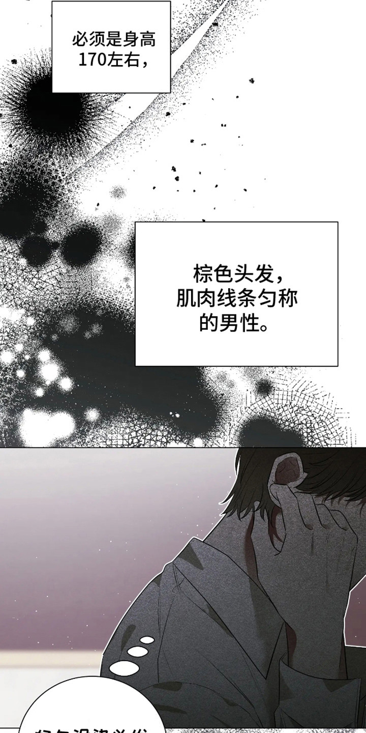 坏苹果替代品漫画,第1章：阔气总裁3图