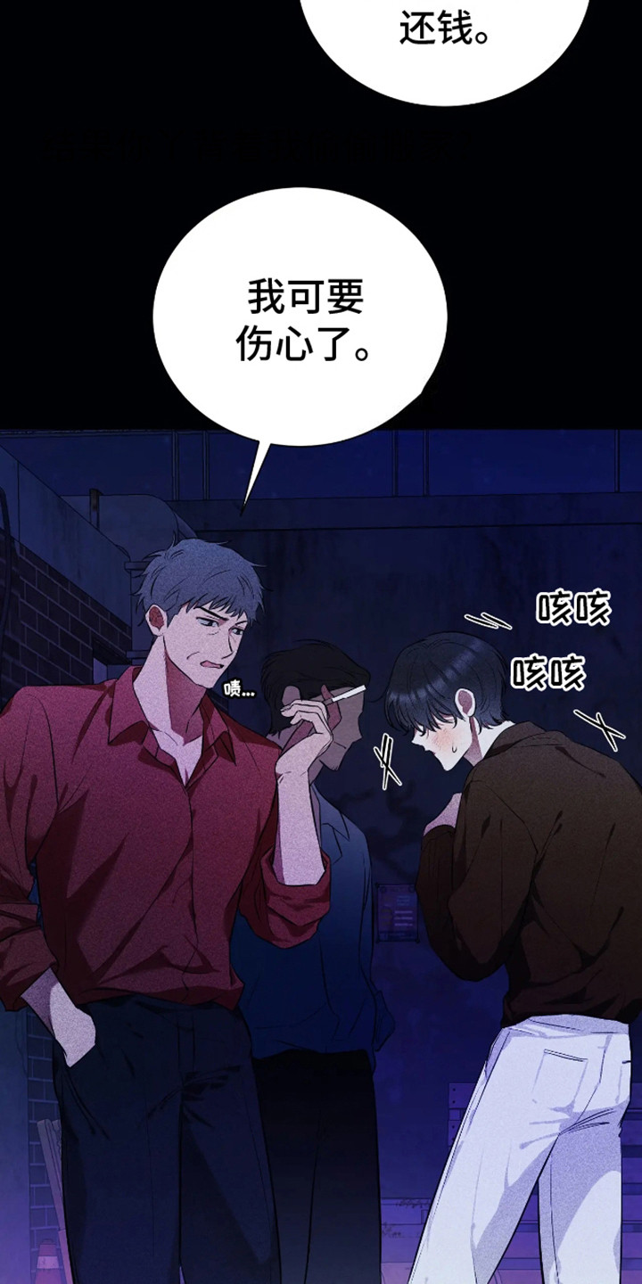 坏苹果替代品漫画,第1章：阔气总裁4图