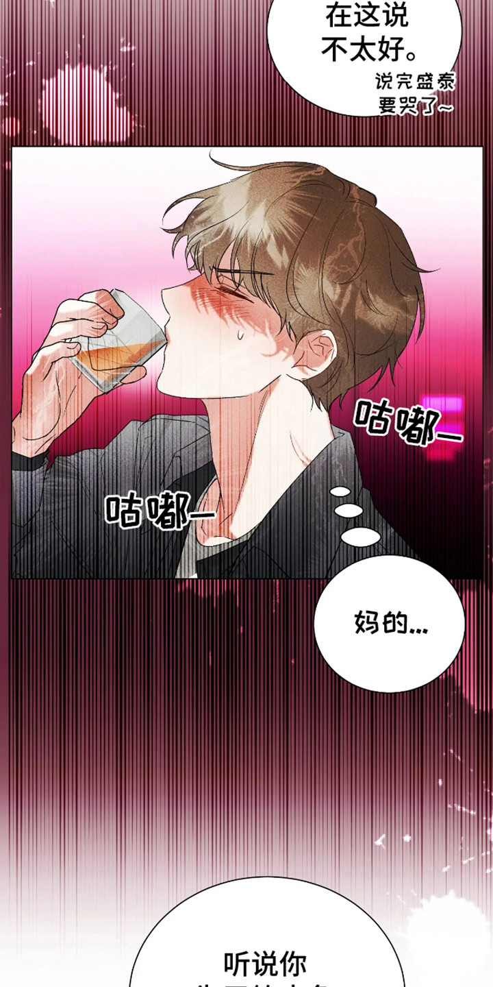 坏苹果替代品漫画,第6章：计划成功1图