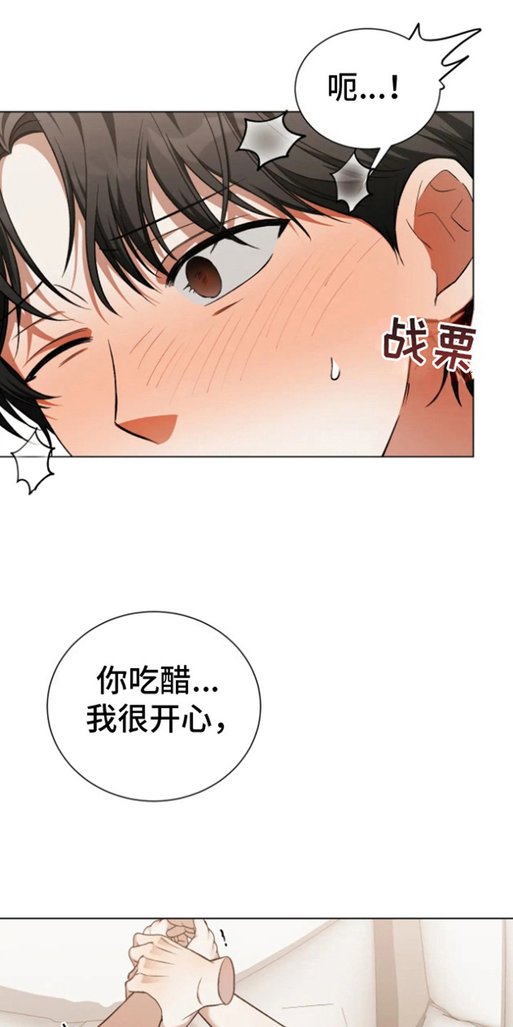 坏苹果替代品漫画,第19章：吃醋4图
