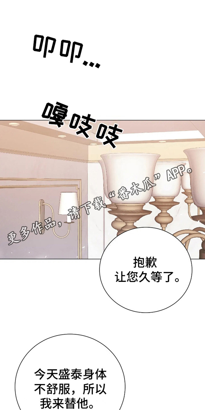 坏苹果替代品漫画,第1章：阔气总裁5图