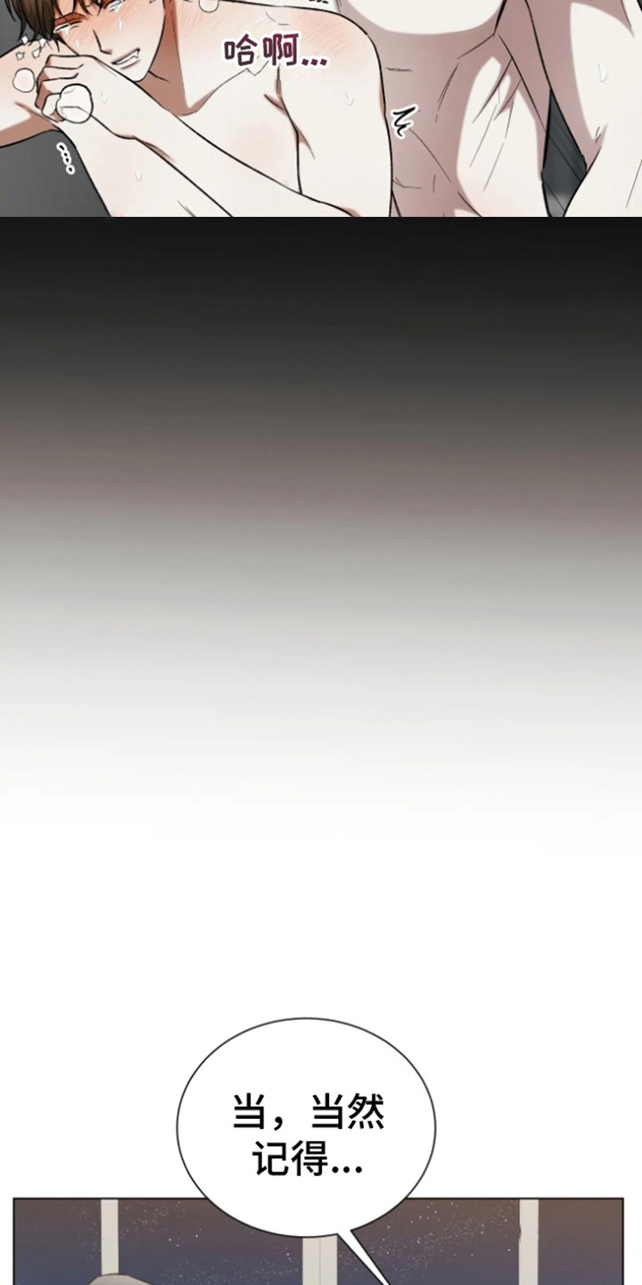 坏苹果替代品漫画,第17章：预定房间3图