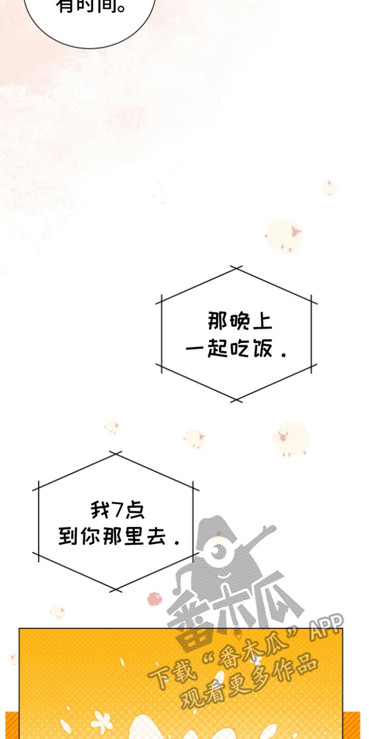 坏苹果替代品漫画,第16章：看错了2图