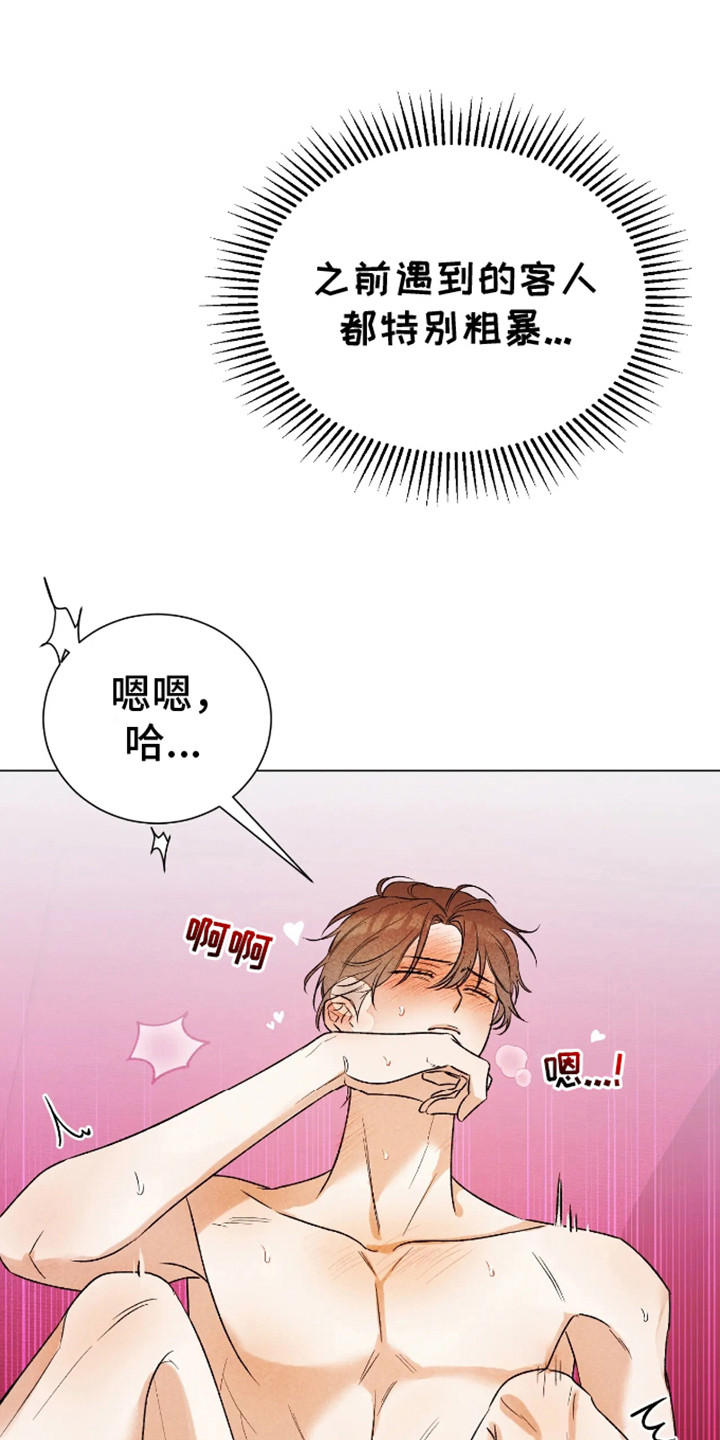 坏苹果替代品漫画,第5章：感觉微妙5图