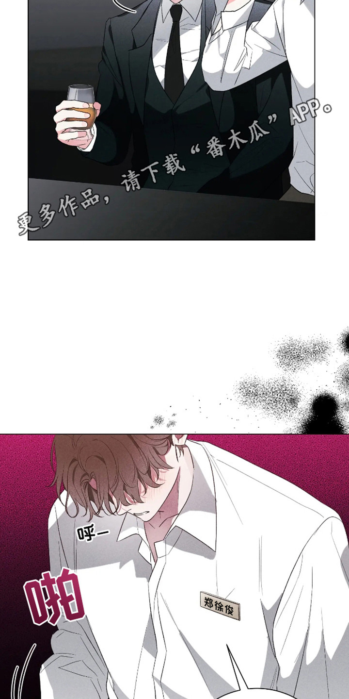 坏苹果替代品漫画,第4章：试试看5图