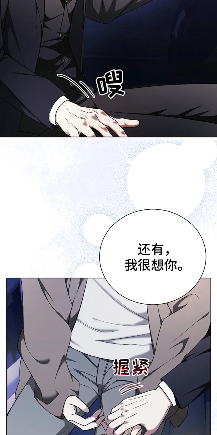 坏苹果替代品漫画,第13章：道歉3图