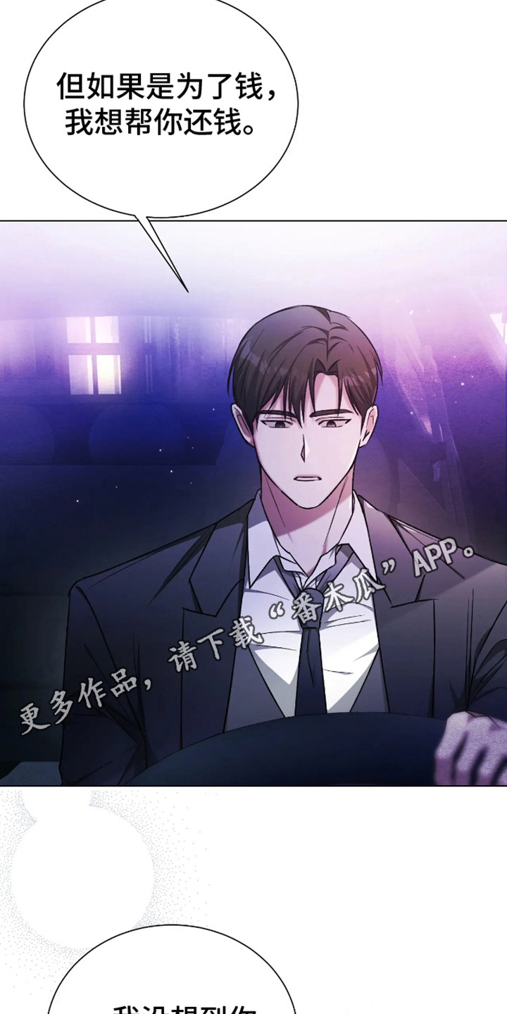 坏苹果替代品漫画,第13章：道歉1图