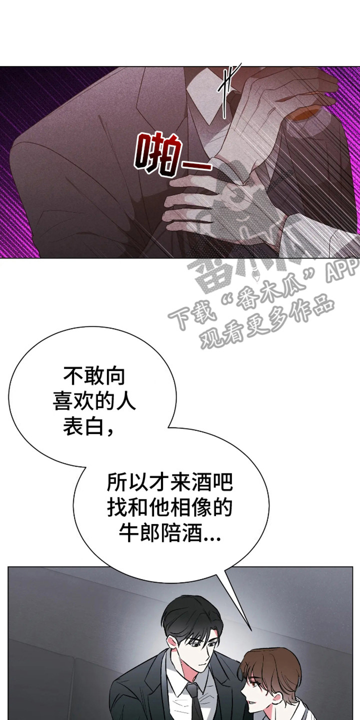 坏苹果替代品漫画,第4章：试试看3图