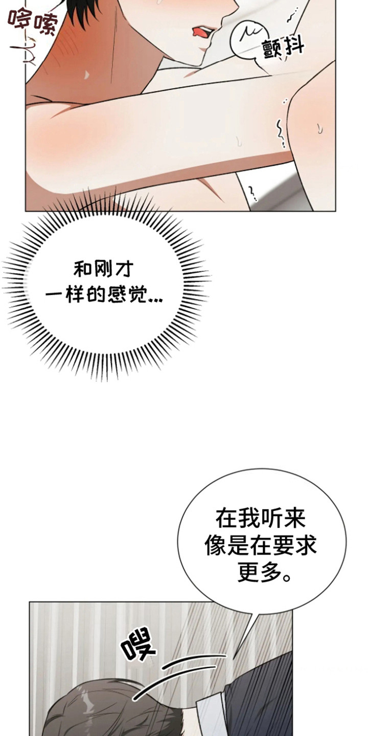 坏苹果替代品漫画,第19章：吃醋2图