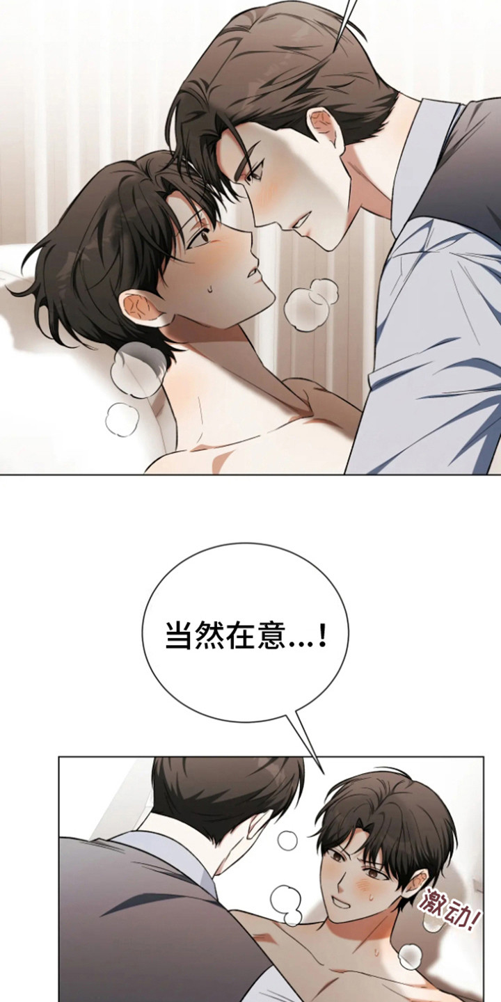 坏苹果替代品漫画,第19章：吃醋3图