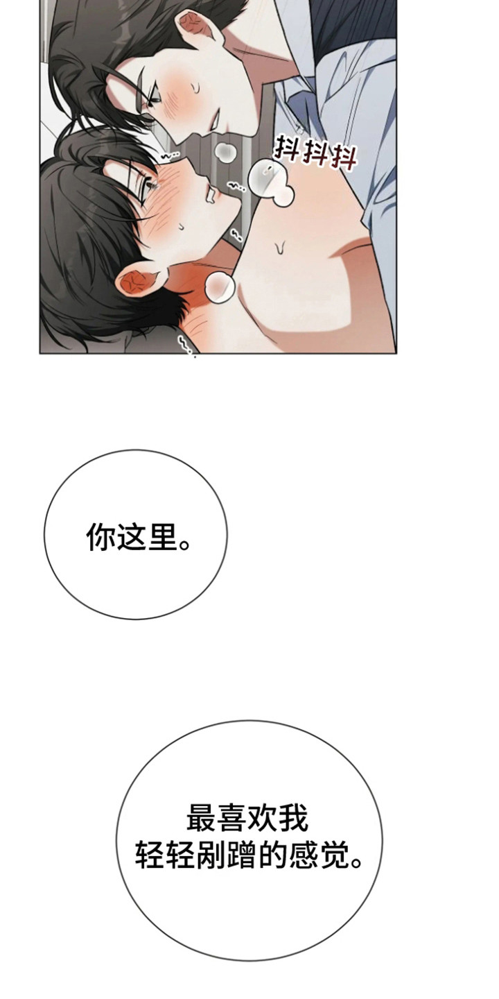 坏苹果替代品漫画,第19章：吃醋3图